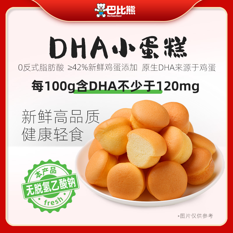 巴比熊DHA小蛋糕280g/约7包儿童营养早餐好吃方便点心零食