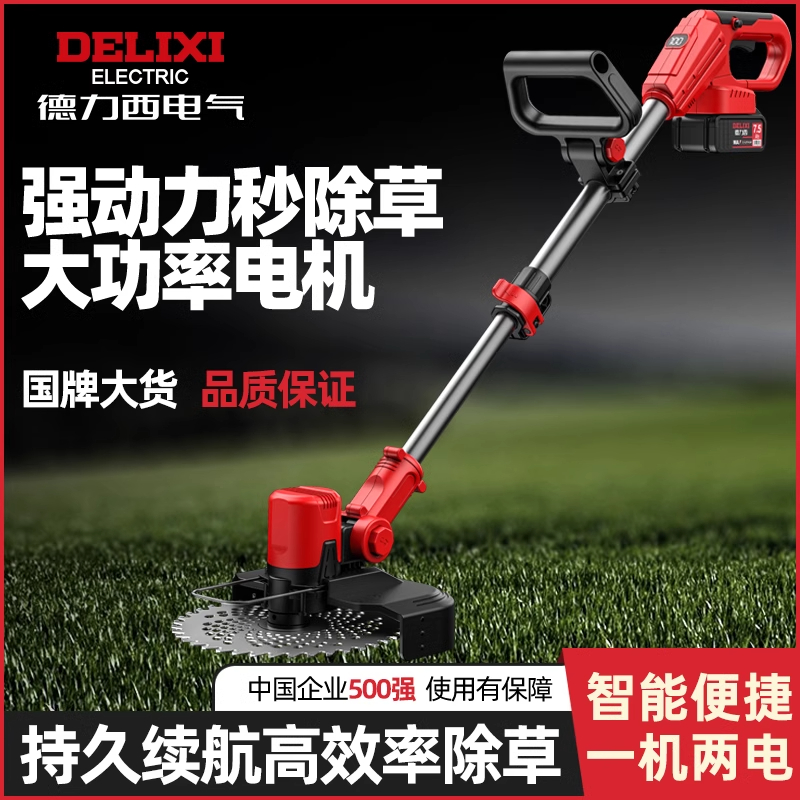 德力西电动割草机小型家用锄草打草机充电式锂电多功能除草机神器