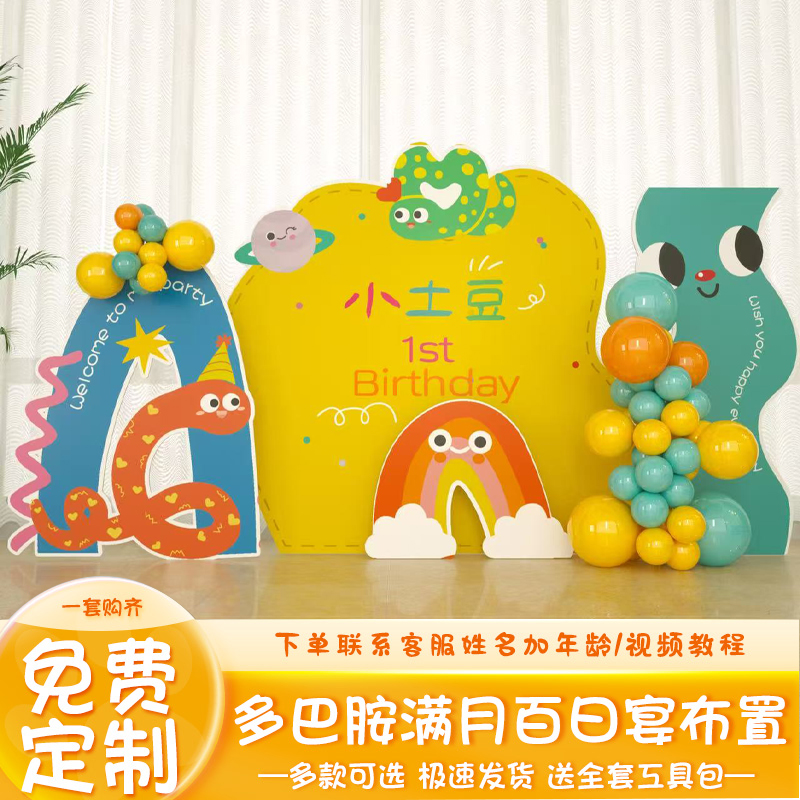 蛇宝宝满月百日宴仪式感布置装饰生日氛围kt板背景墙定制