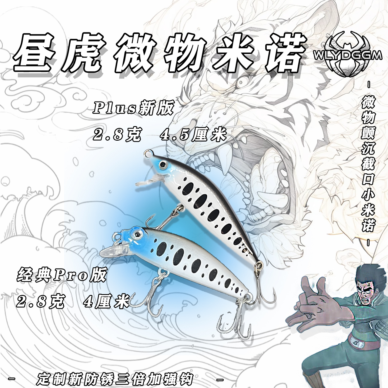 昼虎 2.8g昼虎微物小米诺（满25元包邮）小米诺假饵6066三倍加强