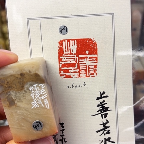 印石青田石篆刻作品