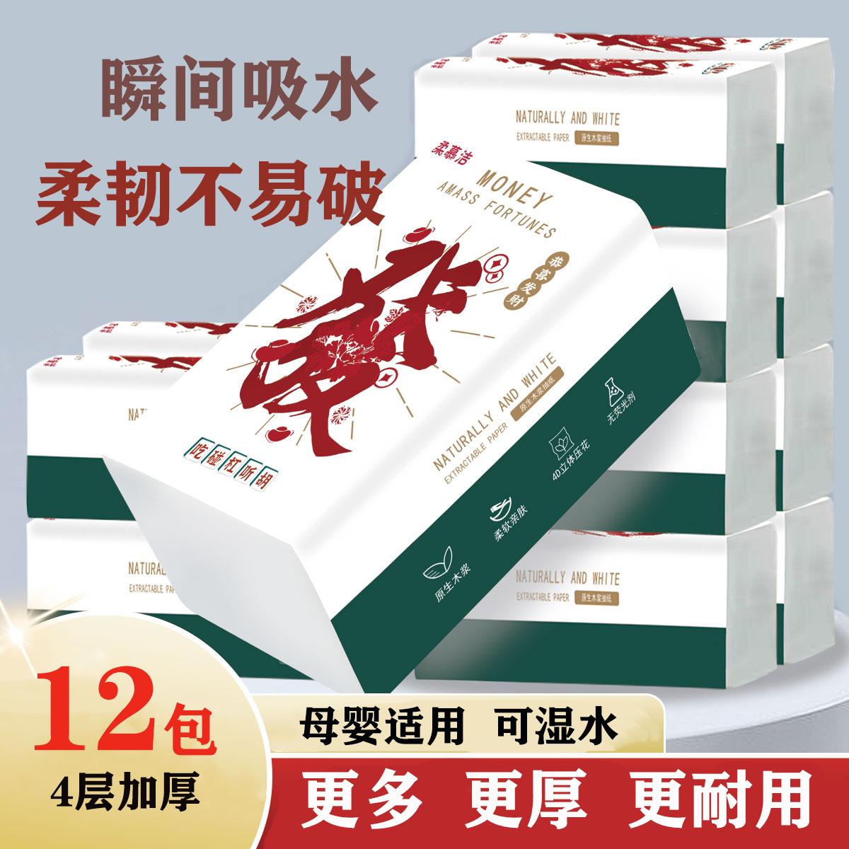 柔慕洁家用抽纸抽取洗脸巾柔软透气母婴加大加厚加量卫生纸巾抽纸