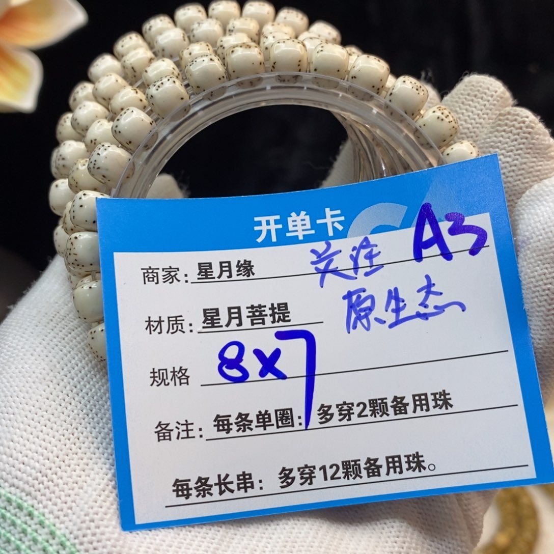 【闪购商品】吊坠星月菩提A3——————-