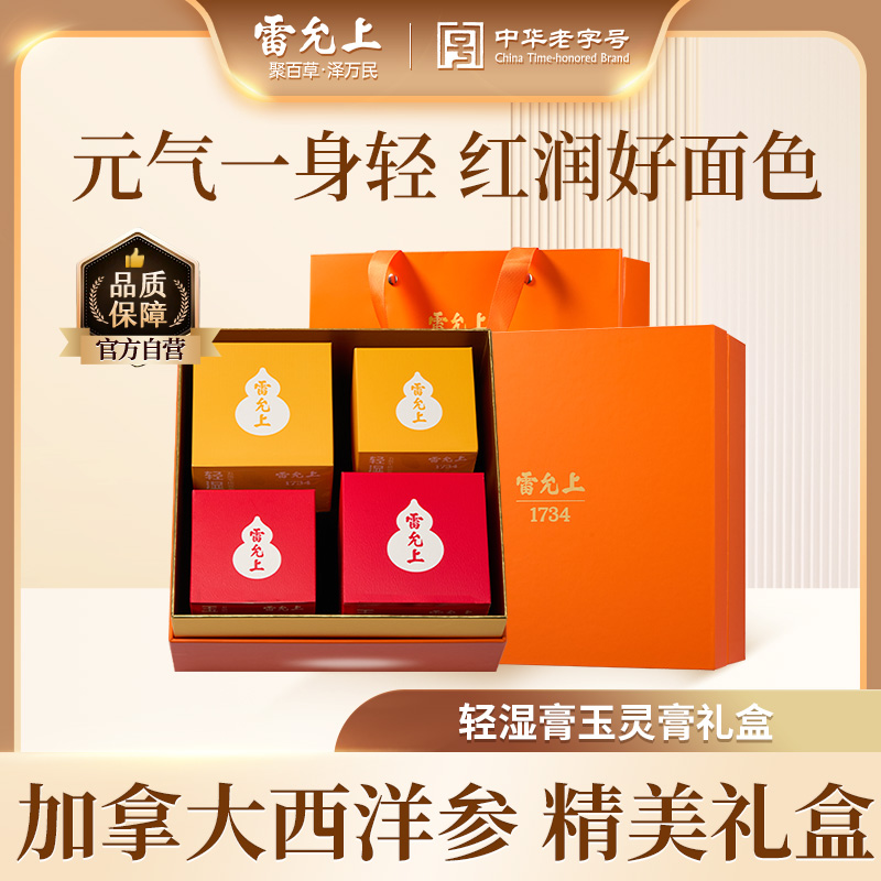 【中秋礼盒装】雷允上传统膏滋玉灵膏五指毛桃茯苓党参膏