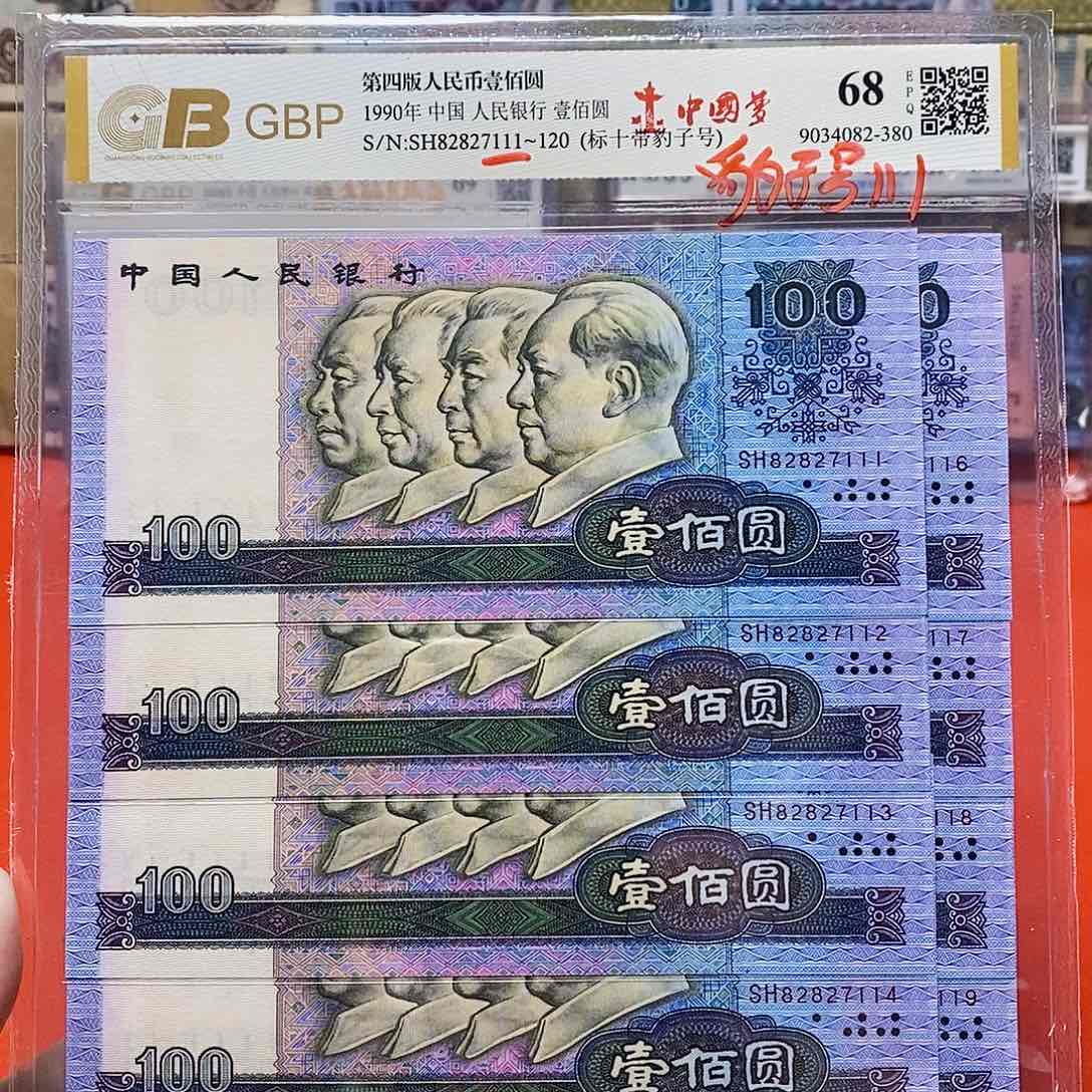 90100中国梦 标十 带豹子号111