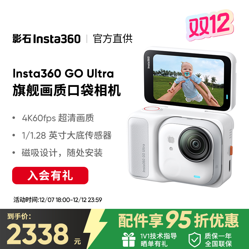 【三期免息】影石Insta360 GO Ultra旗舰影像口袋相机 GO3S升级款