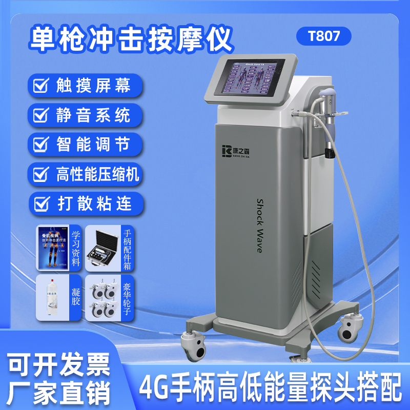 康之霸kangzhiba体外高频脉冲磁力环深层按摩机器骨科疼痛冲击波