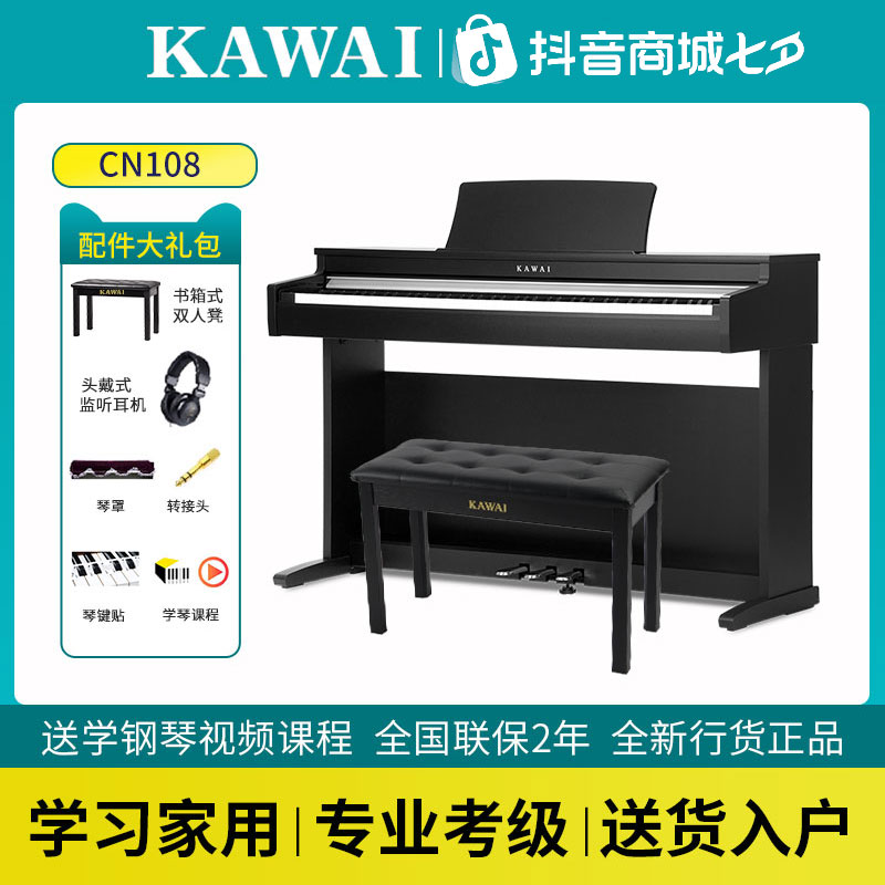 KAWAI/卡瓦依电钢琴88键重锤CN108卡哇伊数码电子钢琴考级家用