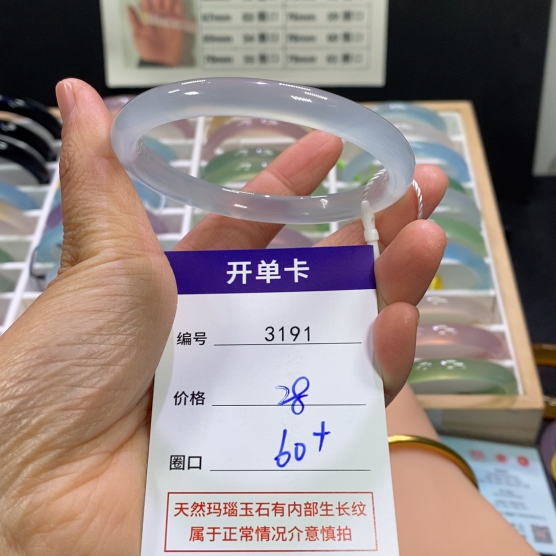 青***黛玛瑙/玉髓未镶嵌手镯3191