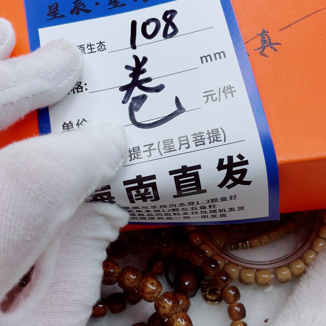 手串星月菩提76bbbbbbbbbbb