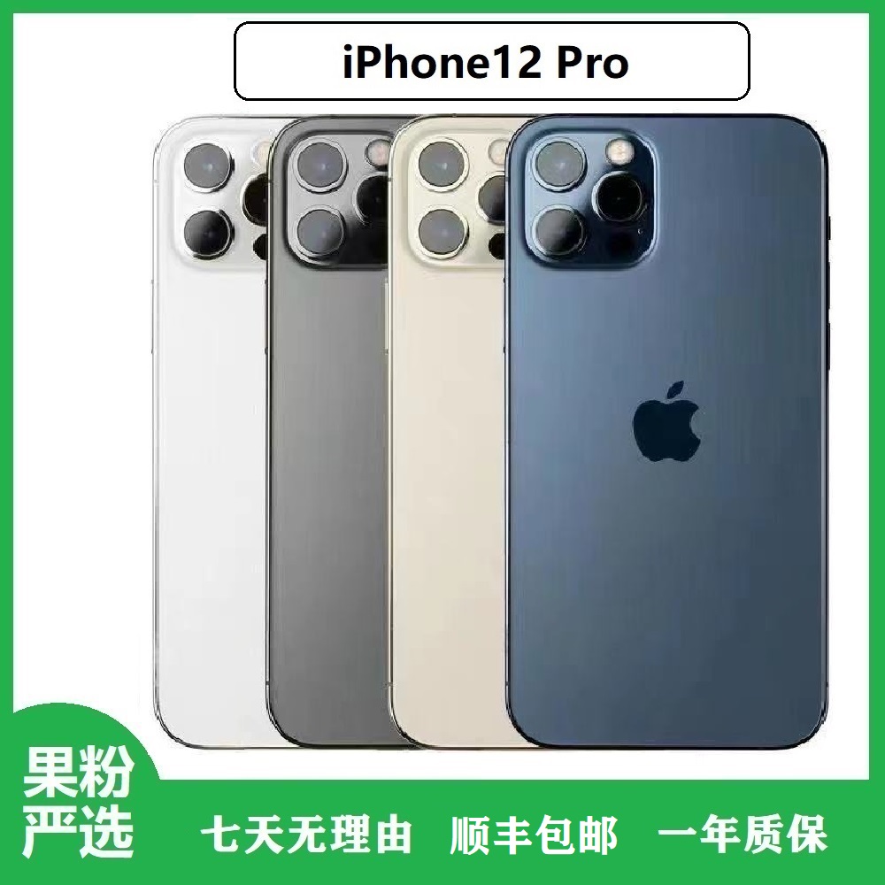 8新 Apple/苹果  12Pro  正品全网通5G智能手机