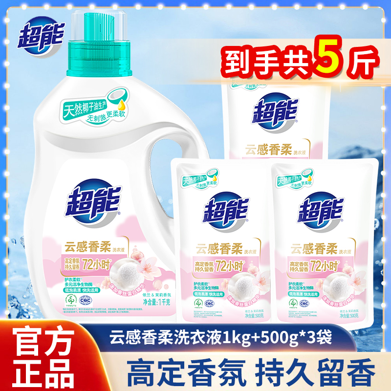 超能云感香柔护色除螨洗衣液去污去渍家用柔软亲肤持久留香香氛