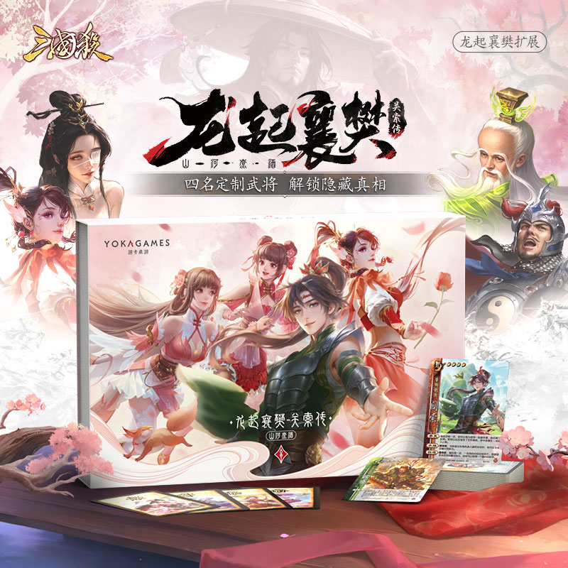 三国杀龙起襄樊通贩版 关索传扩展 线下原创武将 蛇吕蒙