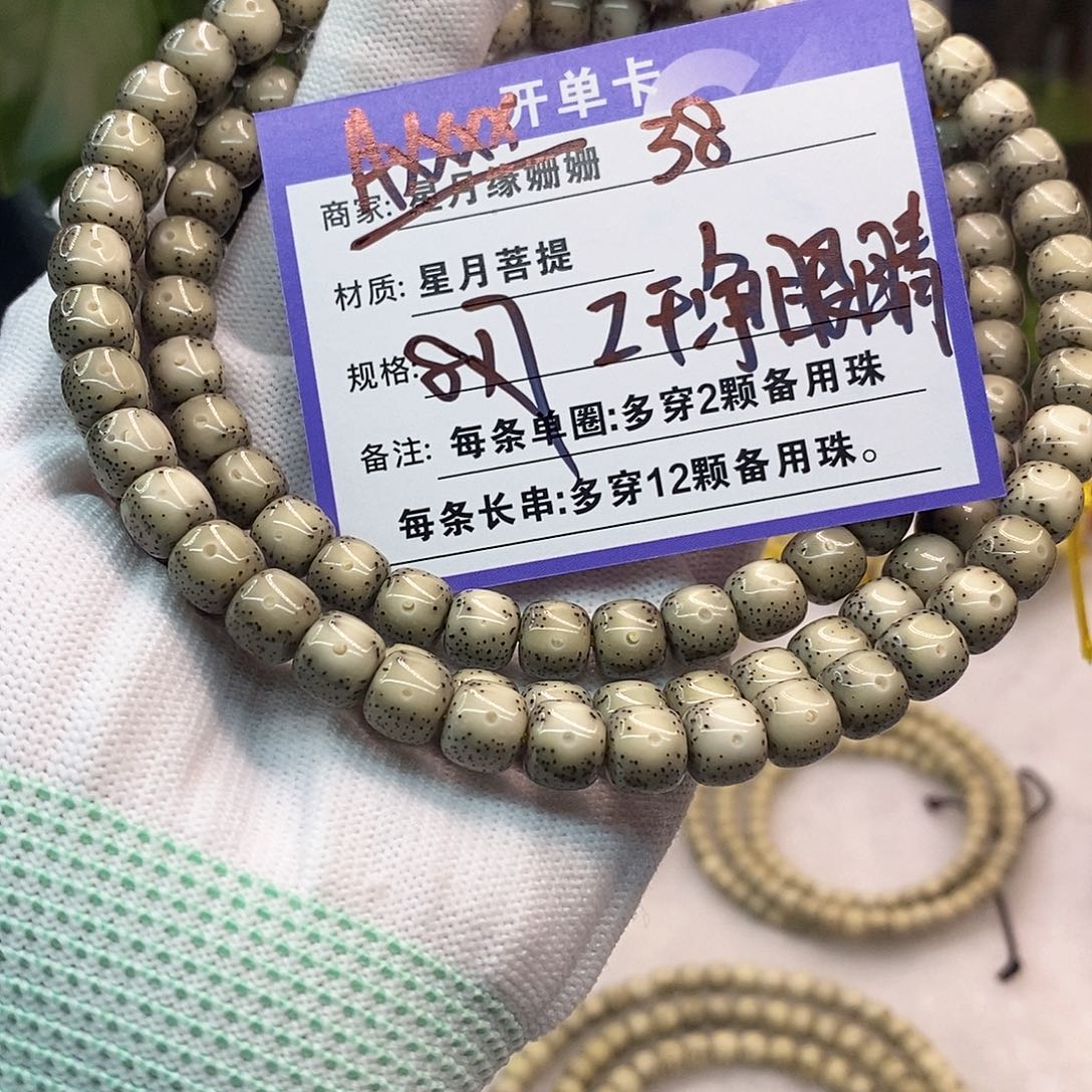 吊坠星月菩提38……