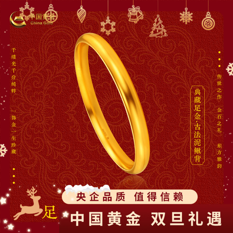 12期免息【中国黄金】投资足金泥鳅背金手镯古法黄金手镯送对象传承