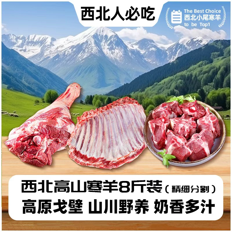 甘肃戈壁滩羊 羊排羊腿羊蝎子清炖组合8斤 2025新羊尝鲜