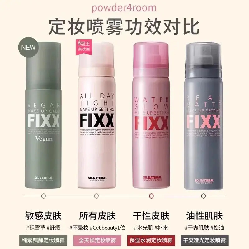【官方正品】韩国fixx定妆喷雾防汗不脱妆持久控油防水补水保湿