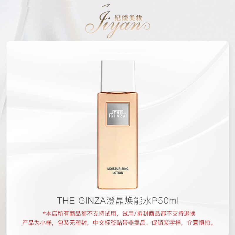 澄晶焕能水 P50ml 效期： 2027/1 保湿滋养 紧致修护 
