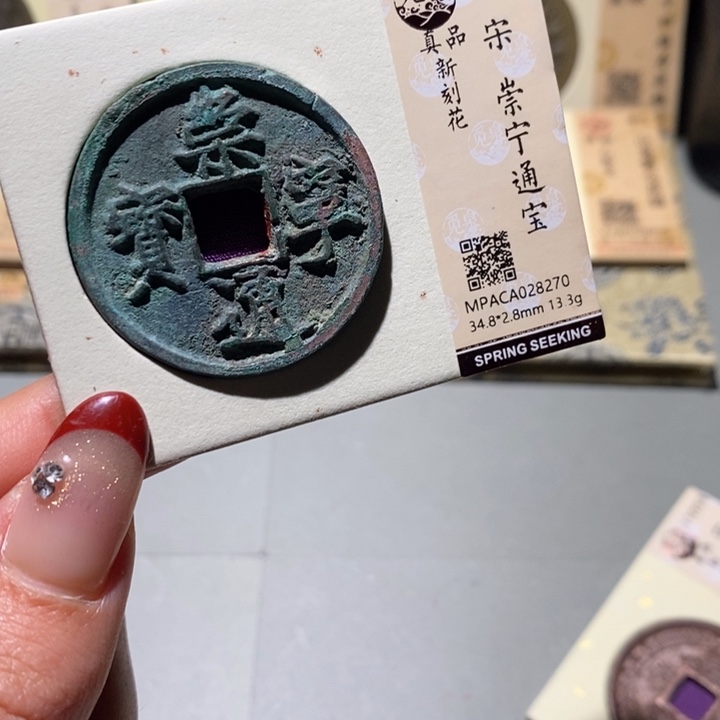 铜觅泉真品古钱币 小凤