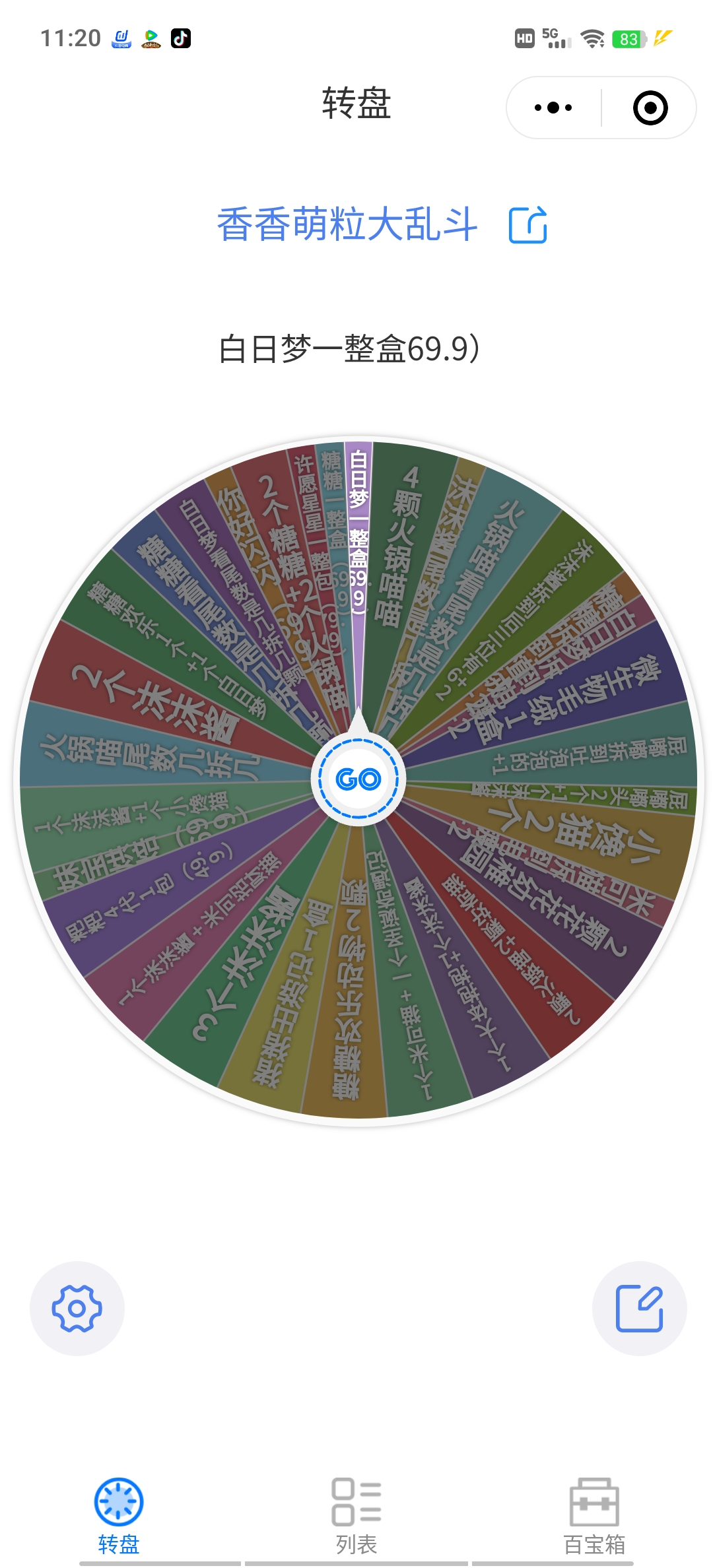 【直播代开】香香萌粒大乱斗转盘