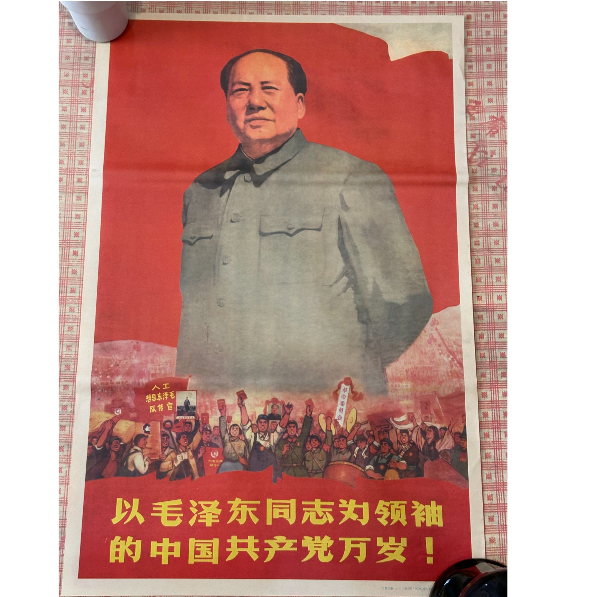 旧厂库存 爷爷早期宣传画 75*50公分