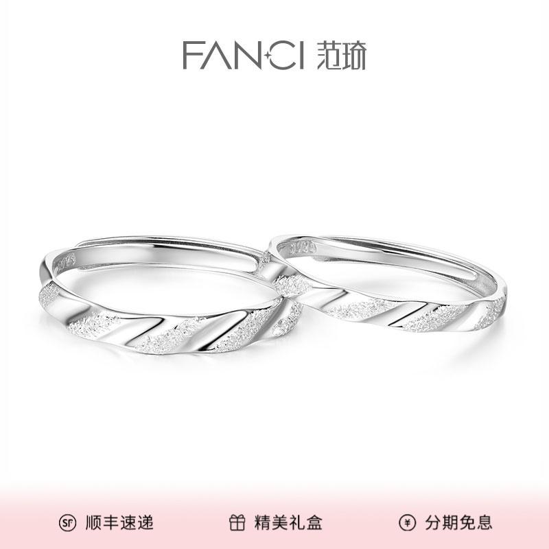 FANCI/范琦 925银戒指 柔情情侣对戒轻奢时尚简约表白对戒素款CZG
