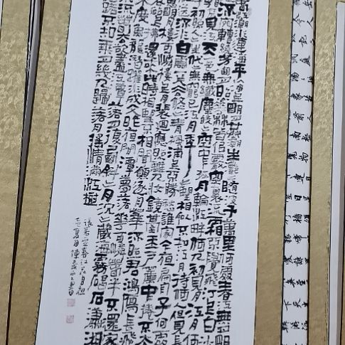 书法春江花月夜。。。。。。