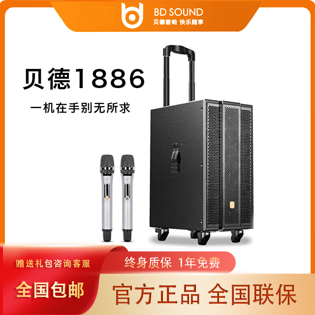 贝德音响1886别无所求系列广场舞大功率唱歌直播网红内录蓝牙播放
