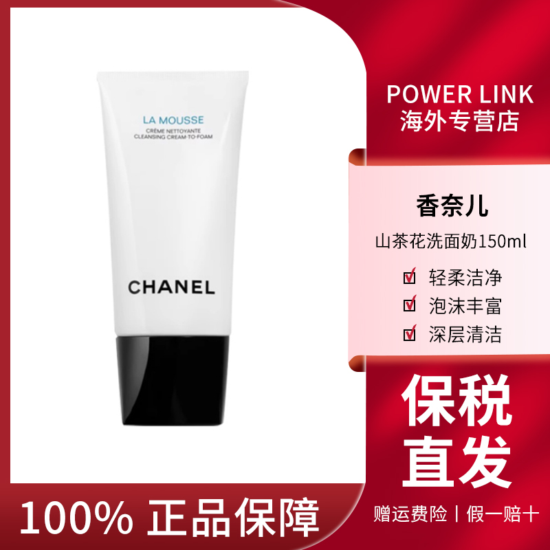 【正品现货】CHANEL/香奈儿山茶花洁面乳150ml 洗面奶卸妆清洁泡沫