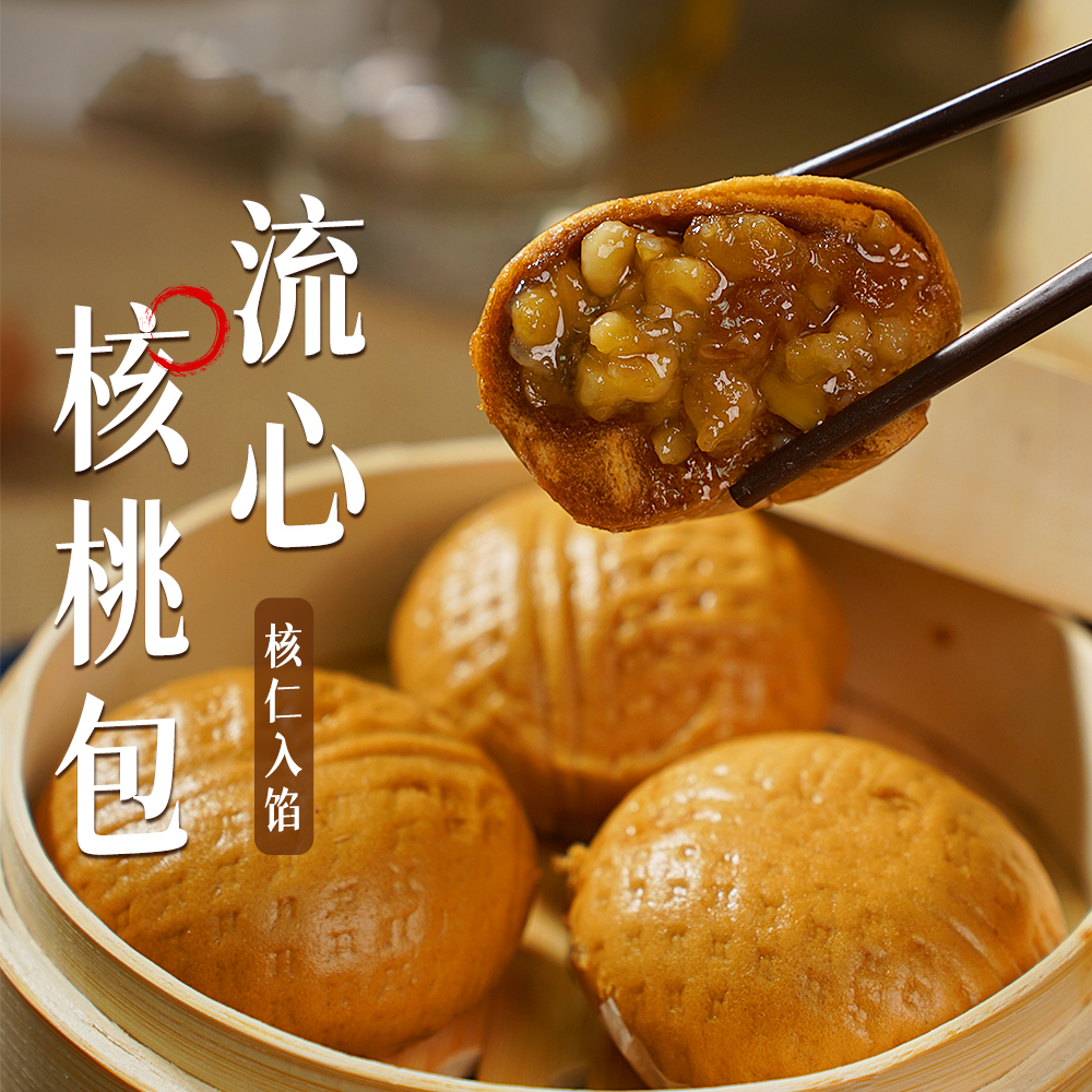 黄老太核桃包6只*3包 核桃仁饱满流沙点心孩子营养早餐
