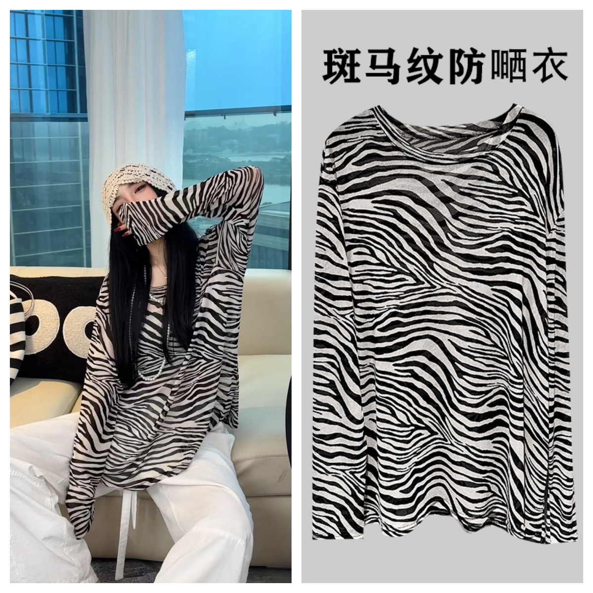 【仲夏条纹诗】2025夏季时尚百搭斑马纹防晒T恤 W2766