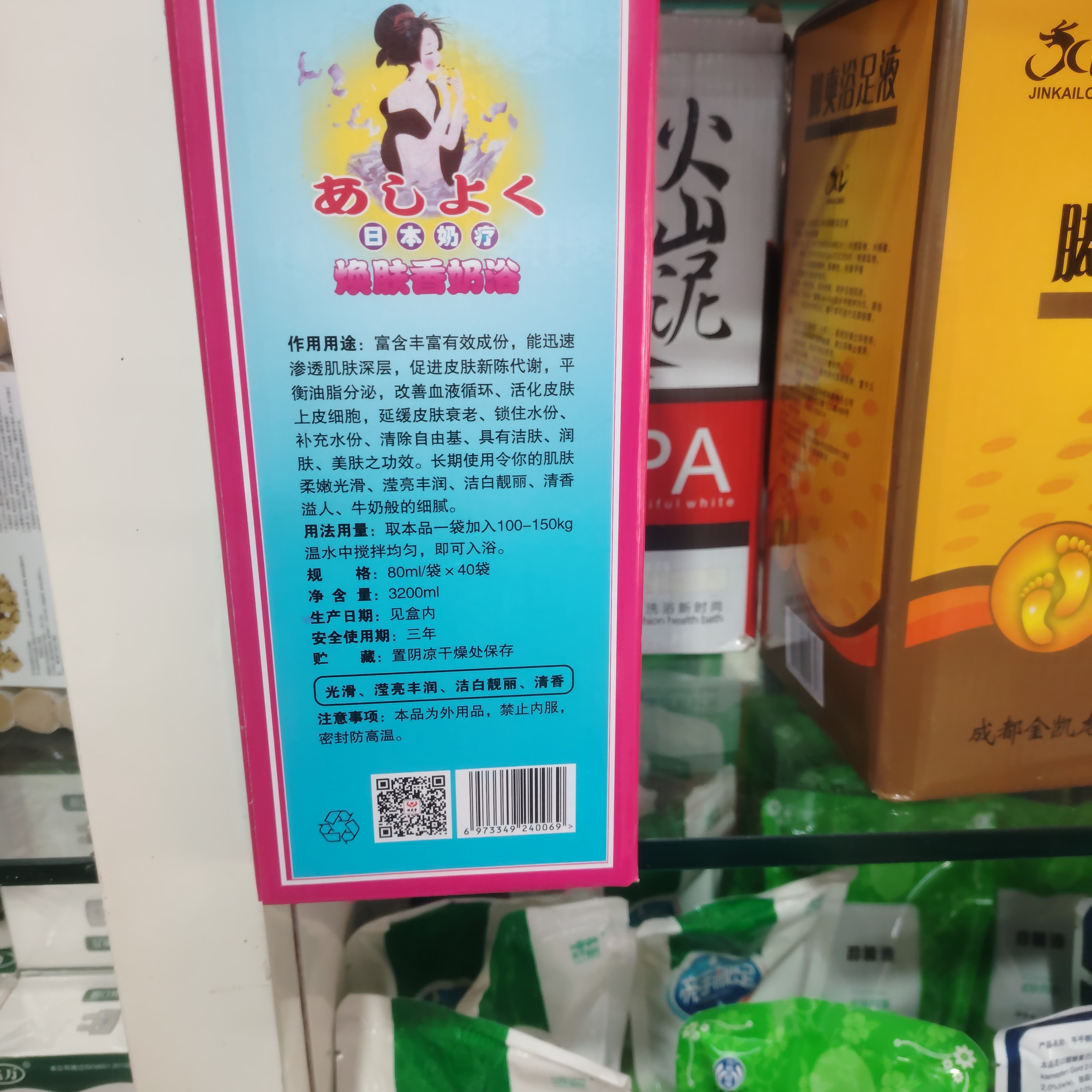 日本奶疗，芬香肌肤，细腻光滑，美白润肤，洗浴焕肤