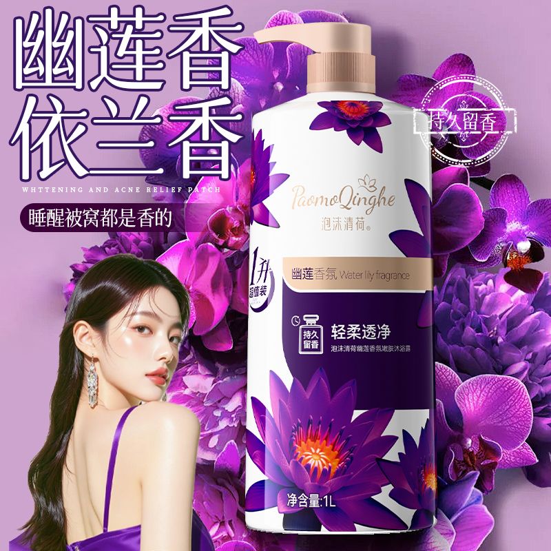 依兰香大容量沐浴露持久留香氛幽莲家用沐浴乳男女士推荐官方正品