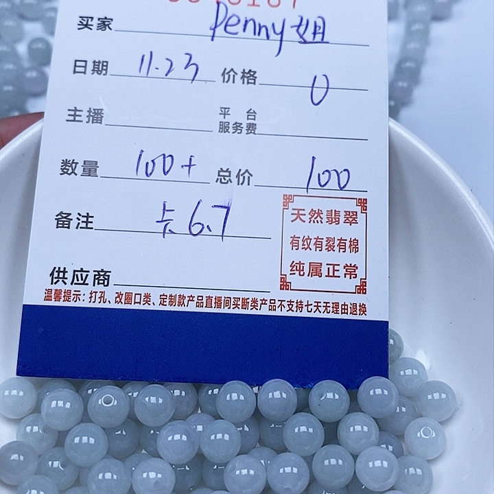 散珠翡翠P****姐翡翠散珠