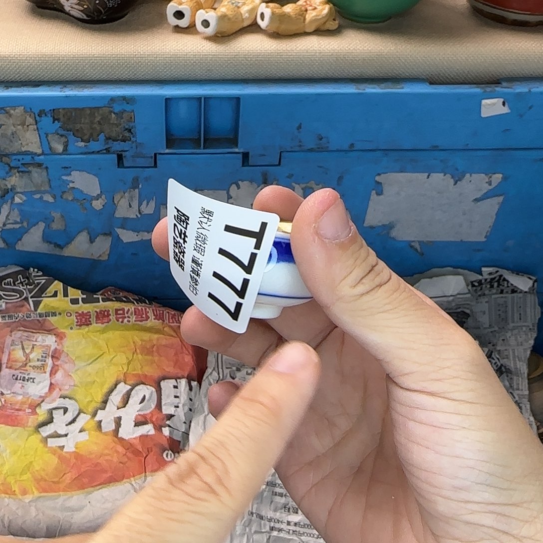 大***～瓷片777 回流日瓷全场满18米包邮