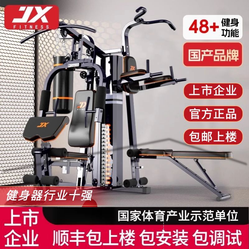 JX军霞健身器材健身器材家用室内多功能综合训练器大型器械