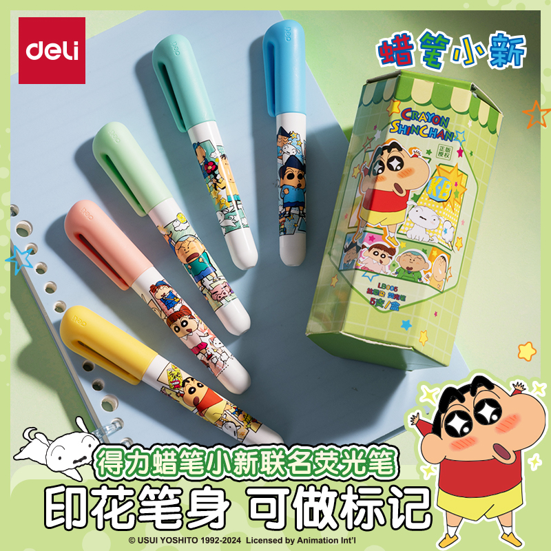 得力蜡笔小新LB005联名荧光笔学生用标记笔学习文具高颜值划重点