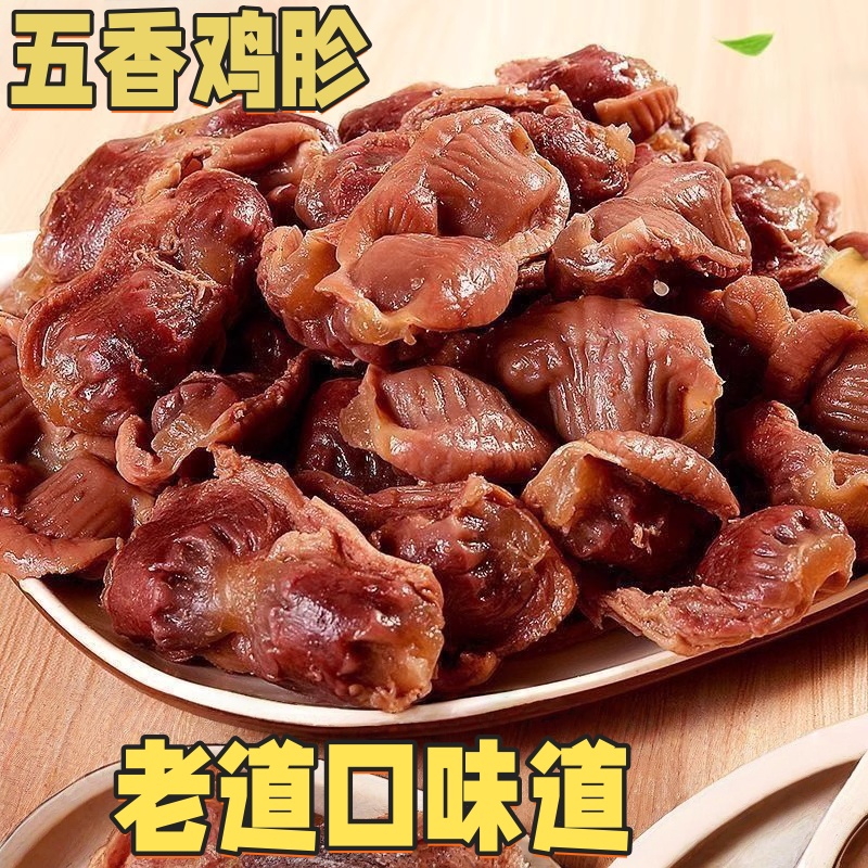 老卤风味五香香辣鸡胗即食卤味熟食美味夜宵零食