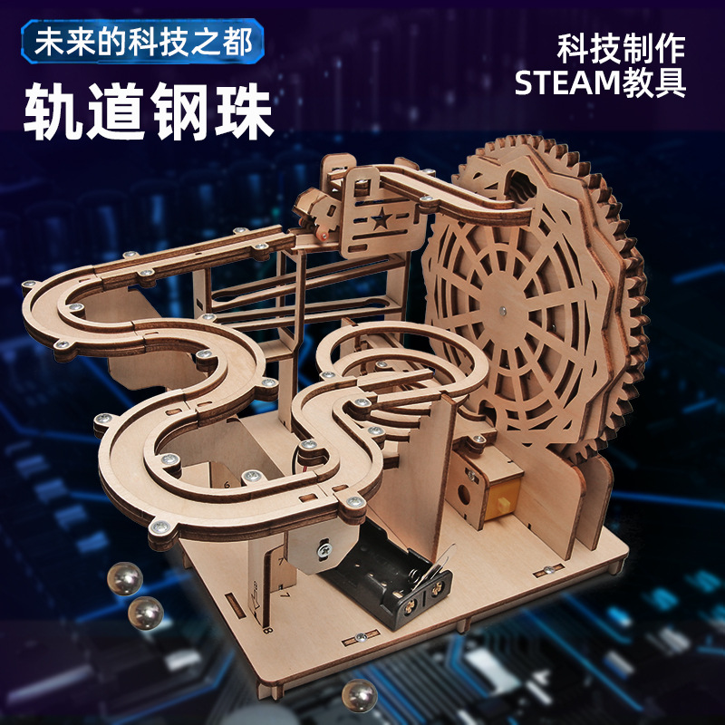 diy科技发明高难度小制作 轨道滚珠中小学生手工积木拼装玩具益智