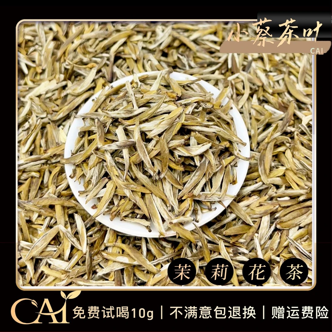 CAI/CAI京派浓香型 梅占无花头采茉莉瓜子金  冰糖甜 浓香型