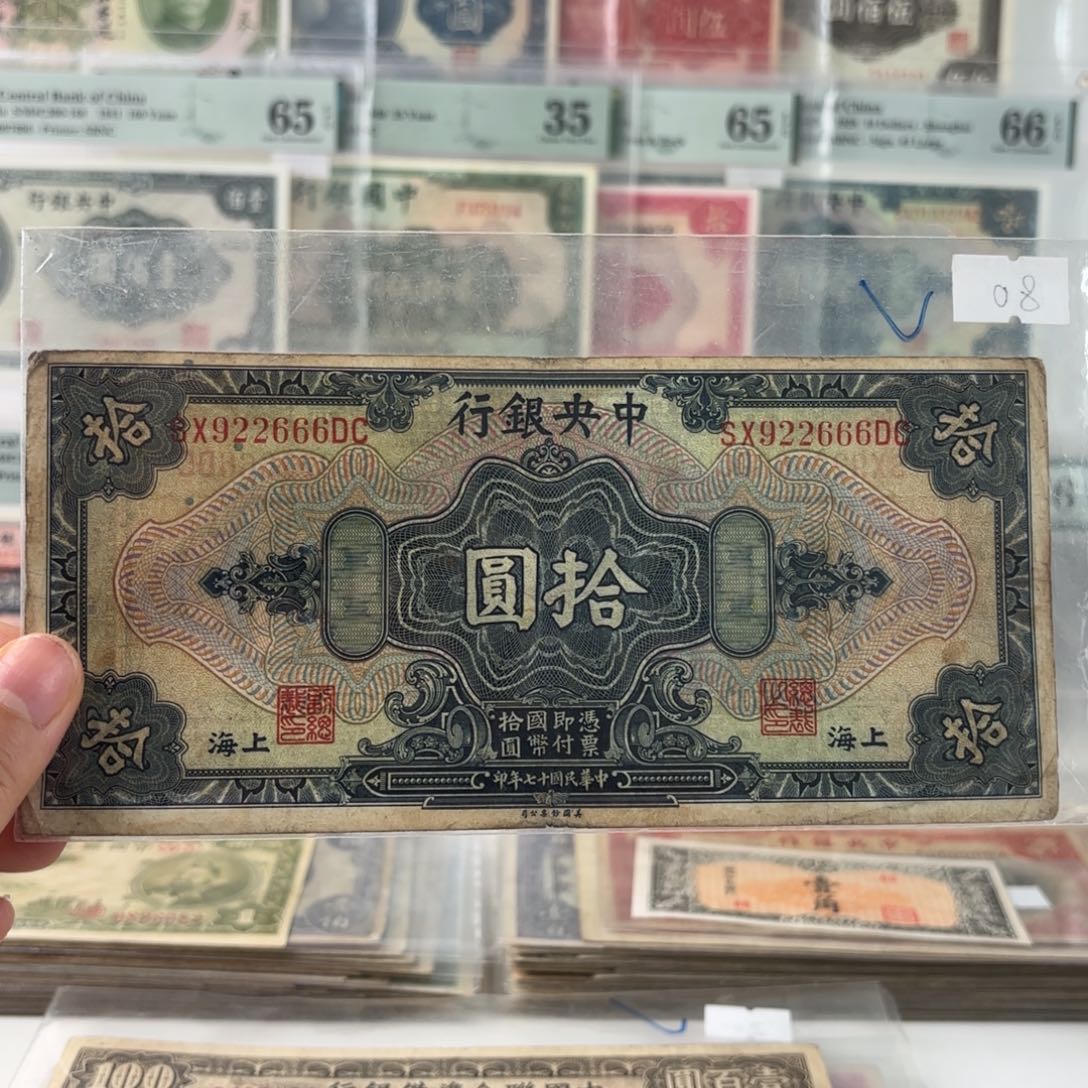 中央银行拾圆922666