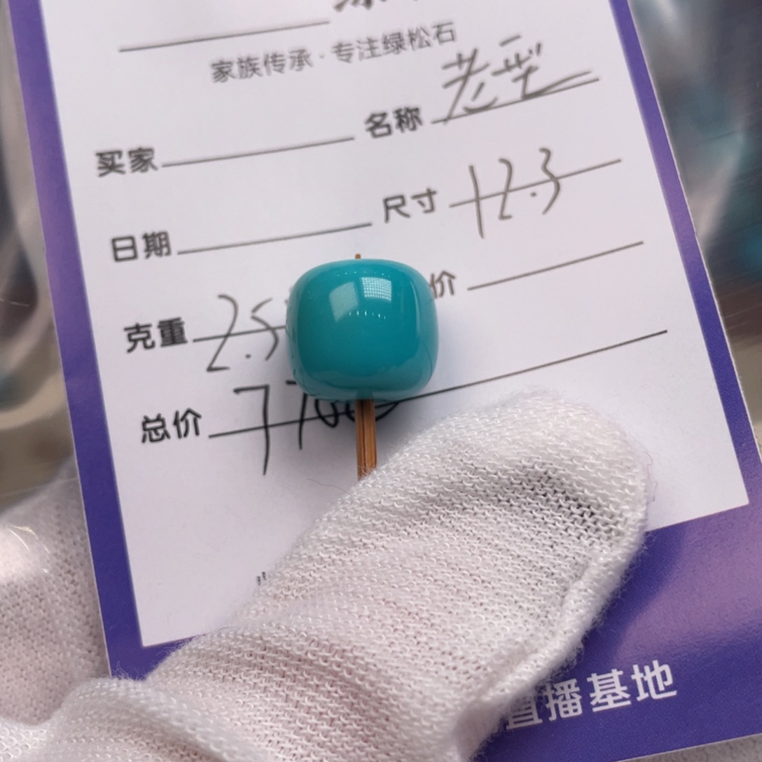 绿松石配饰未镶嵌