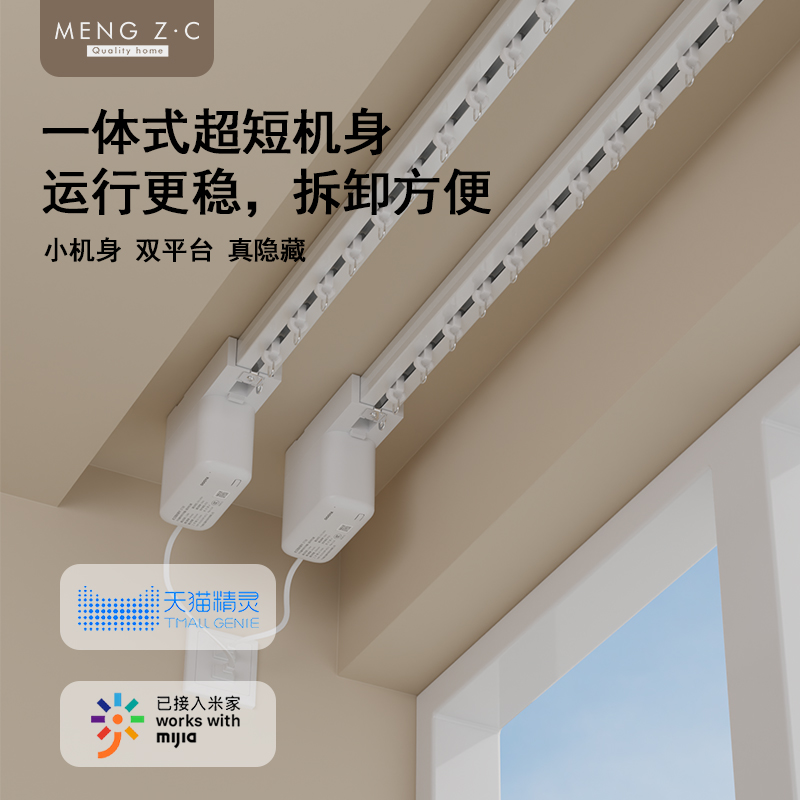 DT98智能窗帘电动轨道自动开合隐藏式小电机静音