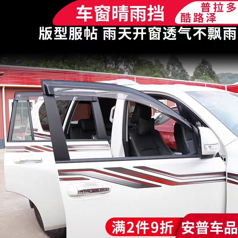 普拉多晴雨挡兰德酷路泽车窗雨眉配件装饰适用于丰田霸道陆巡改装
