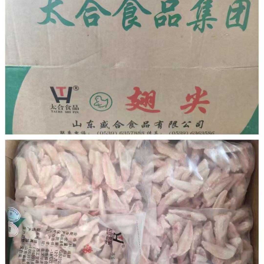 鸡翅尖 2斤×10袋 包冰率不含冰