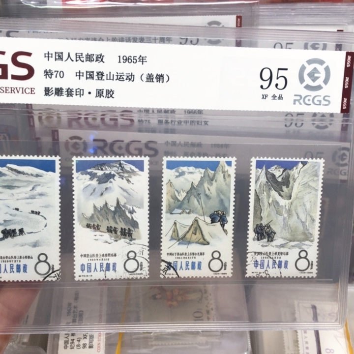 特70登山邮票盖销95