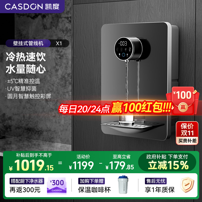 【新品】凯度X1家用管线机壁挂式即热饮水机台式餐边柜速热直饮茶吧