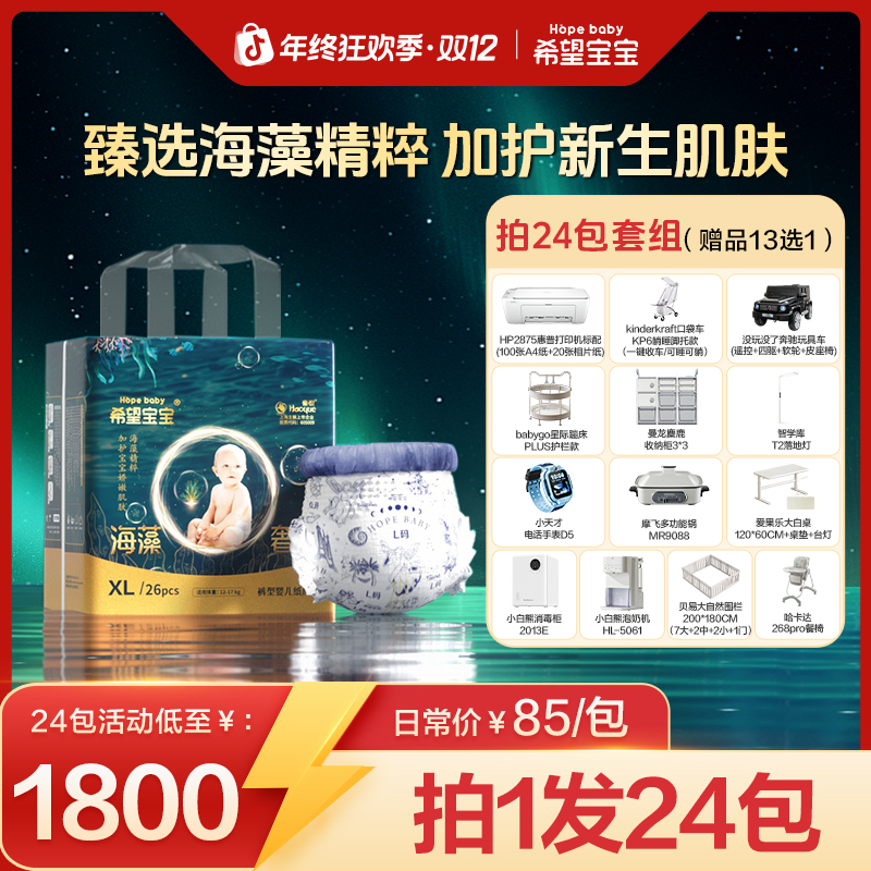 【24包海藻官旗】豪悦希望宝宝海藻奢润纸尿裤/拉拉裤拉拉裤大包