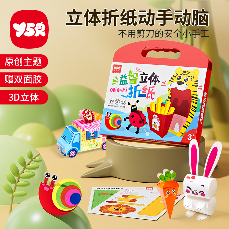 【YSR奕思瑞】儿童益智折纸书剪纸便签趣味创意手工专注力礼物启蒙