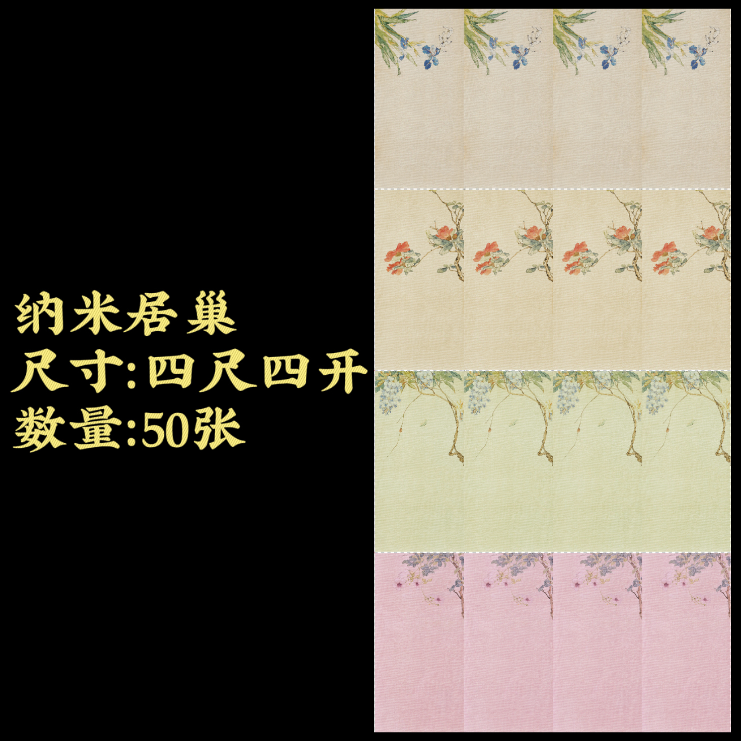 【纳米居巢花卉册】大风堂纳米半生熟毛笔书法作品纸